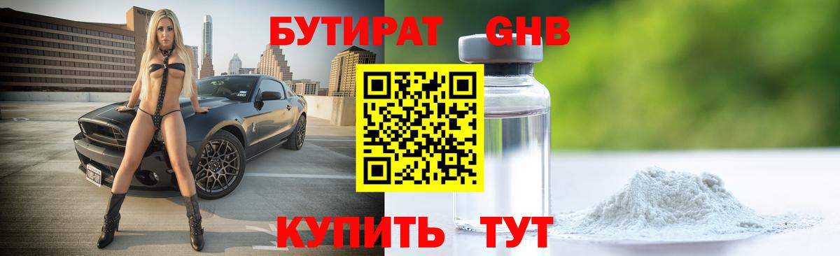 Королёв  Бутират  Вход с VPN  БУТИРАТ Butirat 