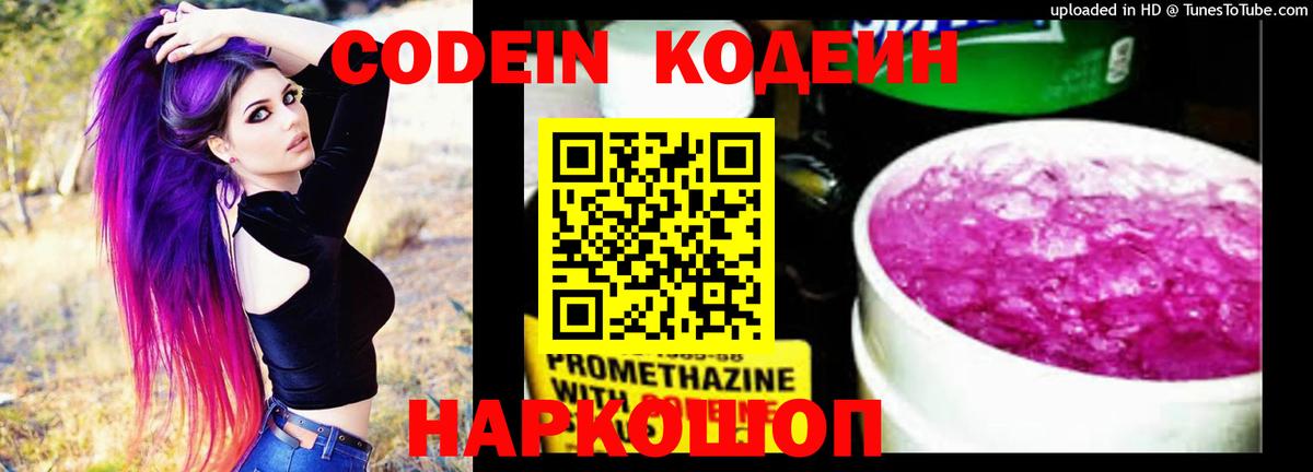Кодеиновый сироп Lean Purple Drank  продажа наркотиков  Королёв  Вход с VPN 