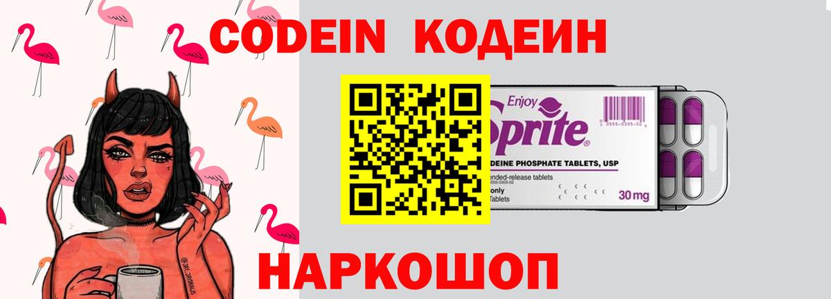Кодеиновый сироп Lean Purple Drank Королёв