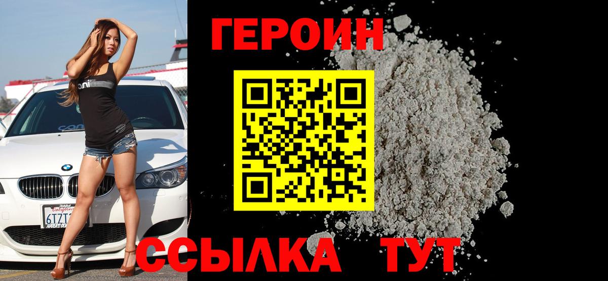 Героин  Героин VHQ  Вход с VPN  Королёв 